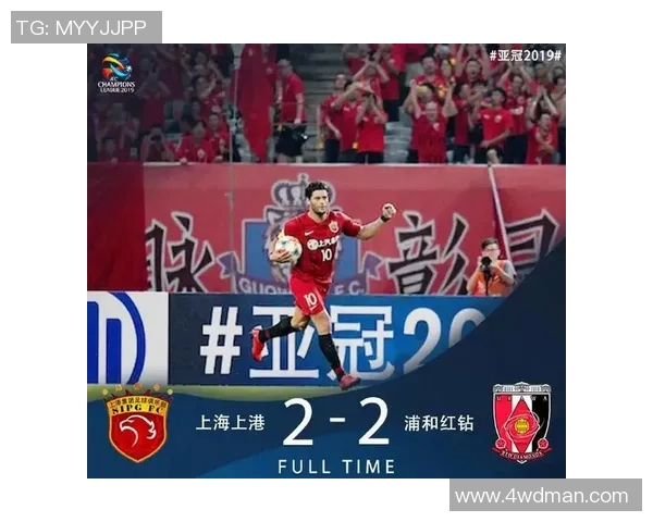 上海上港与浦和红钻首回合较量精彩回顾与战术分析